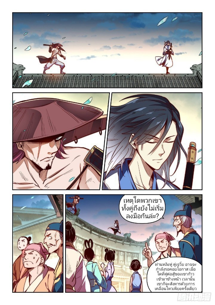 แสร้งเป็นเชียนผู้อยู่ยงคงกระพัน(Pretend to be invincible in the world) ตอนที่ 2 หน้า 5