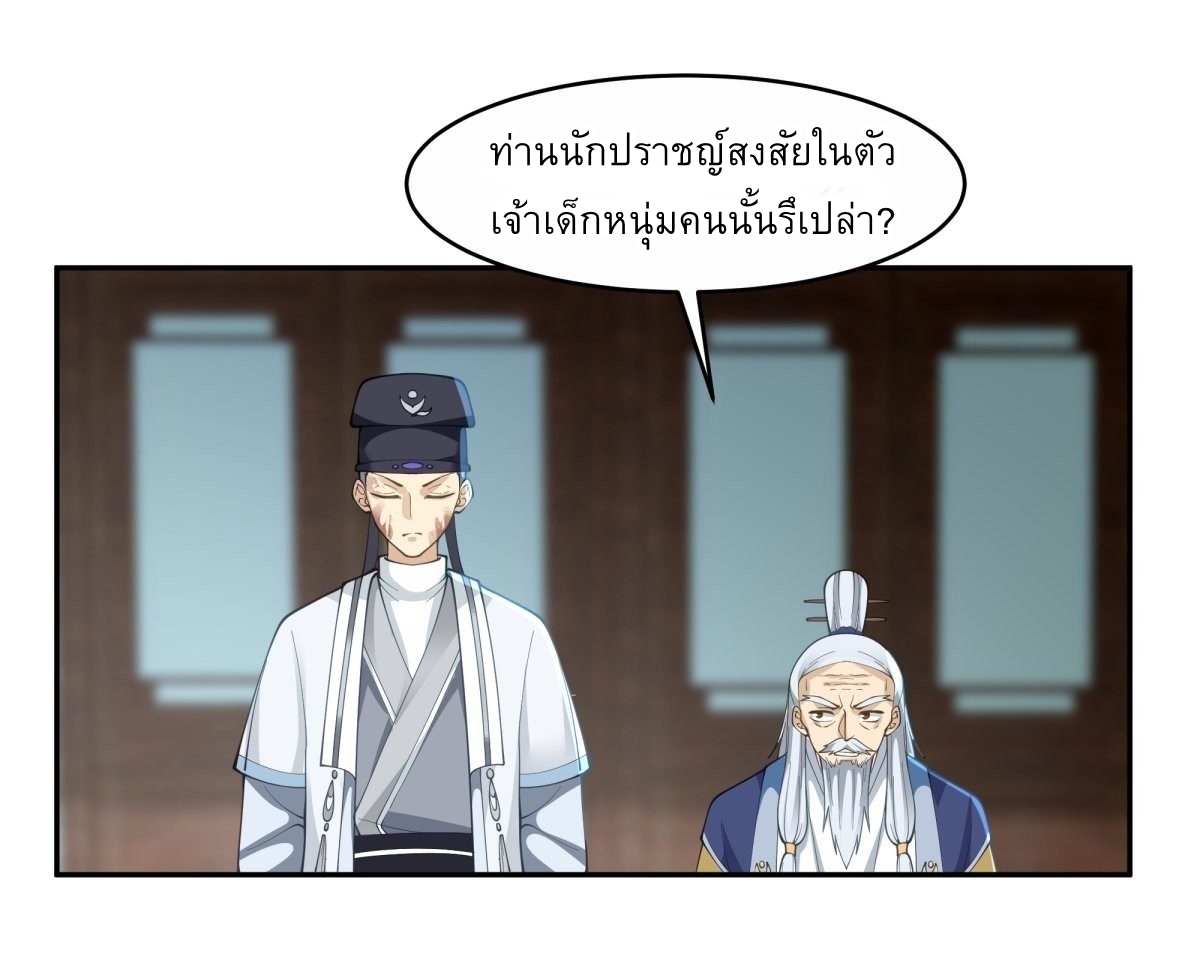 I Will Bury The Gods ข้าจะล้างบางเหล่าทวยเทพ ตอนที่ 17 หน้า 2