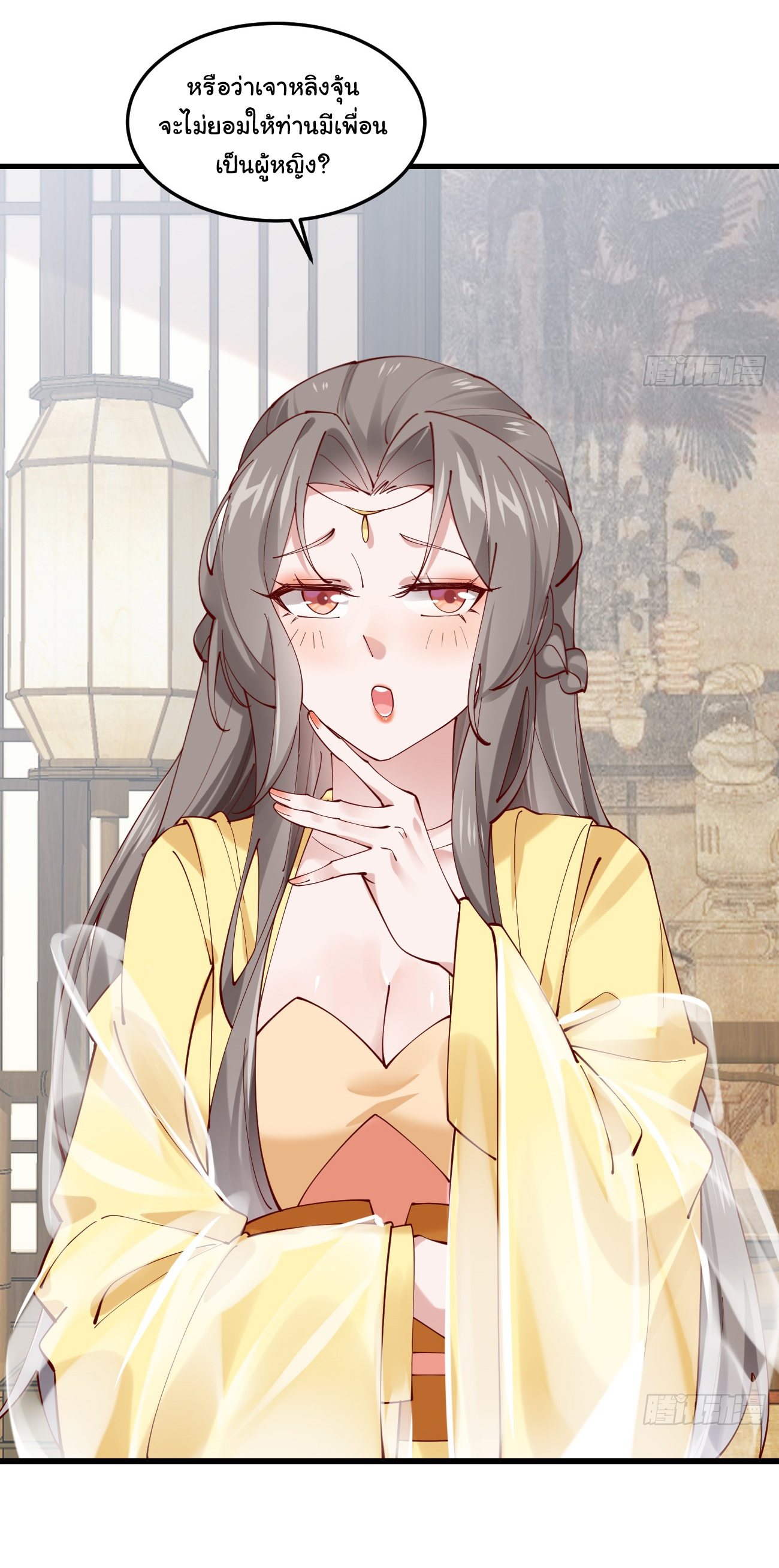 ต่างภพอลเวง ตอนที่ 20 หน้า 32