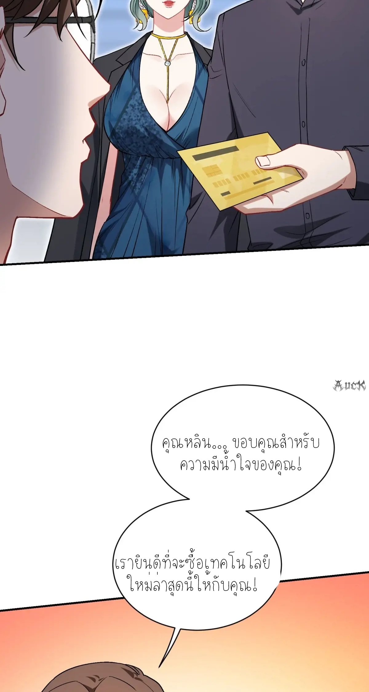 ผมไปเกาะสาวสวยกิน, แต่ตอนนี้ฉันเป็นคนร่ำรวยแล้ว~ ตอนที่ 91 หน้า 40