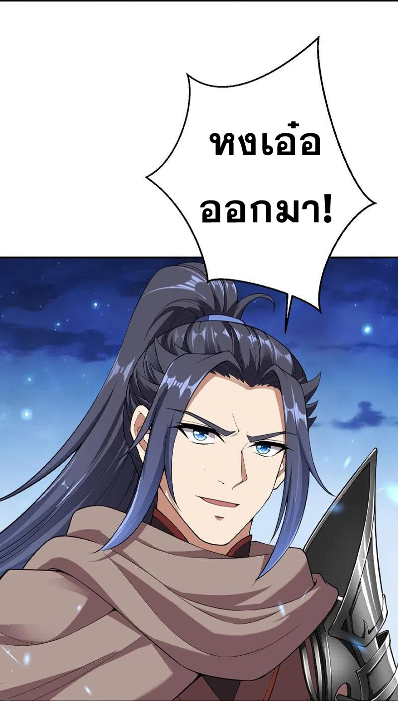 Against the Gods - อสูรพลิกฟ้า ตอนที่ 323 หน้า 37