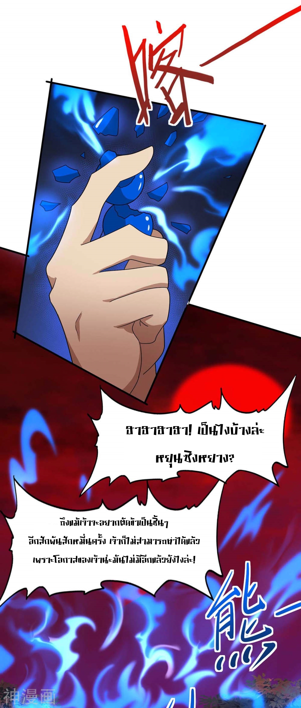 การกลับมาของจักพรรดิ์ ตอนที่ 142 หน้า 24