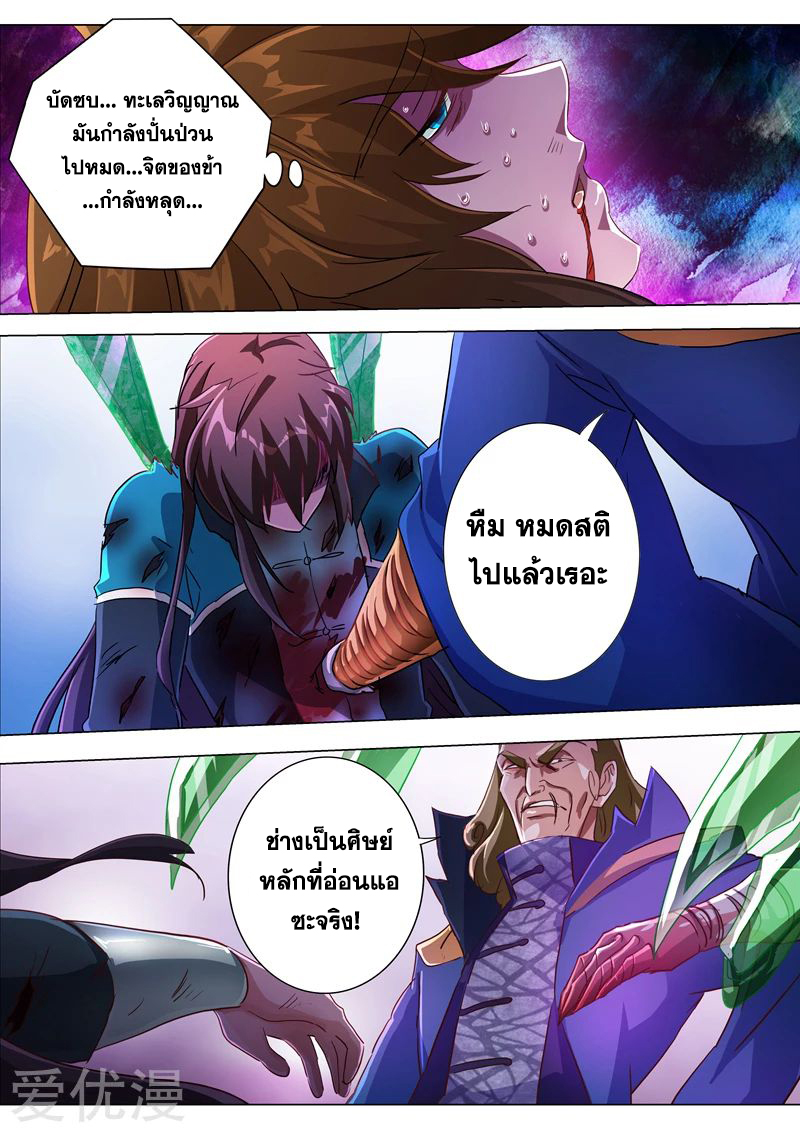 ดาบวิญญาณราชัน spirit sword sovereign ตอนที่ 190 หน้า 7