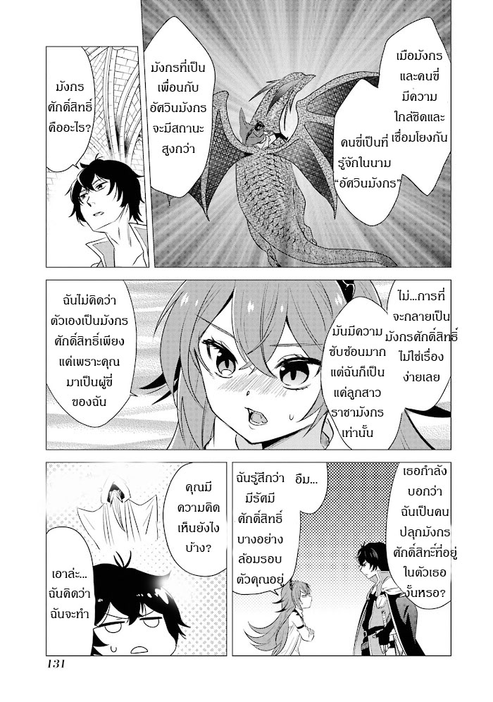 Yuusha Party Wo Tsuihosareta Ore kara Sudattekureta you de ureshii.nanode Dai Seijo,Omae ni Ottekorarete wa Komaru no daga? ตอนที่ 4 หน้า 21