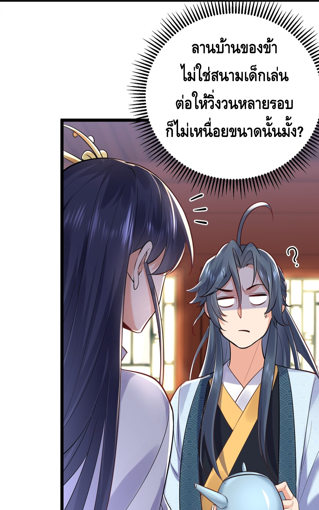 ข้าเป็นเทพเซียนตั้งแต่เมื่อไหร่? ตอนที่ 5 หน้า 12