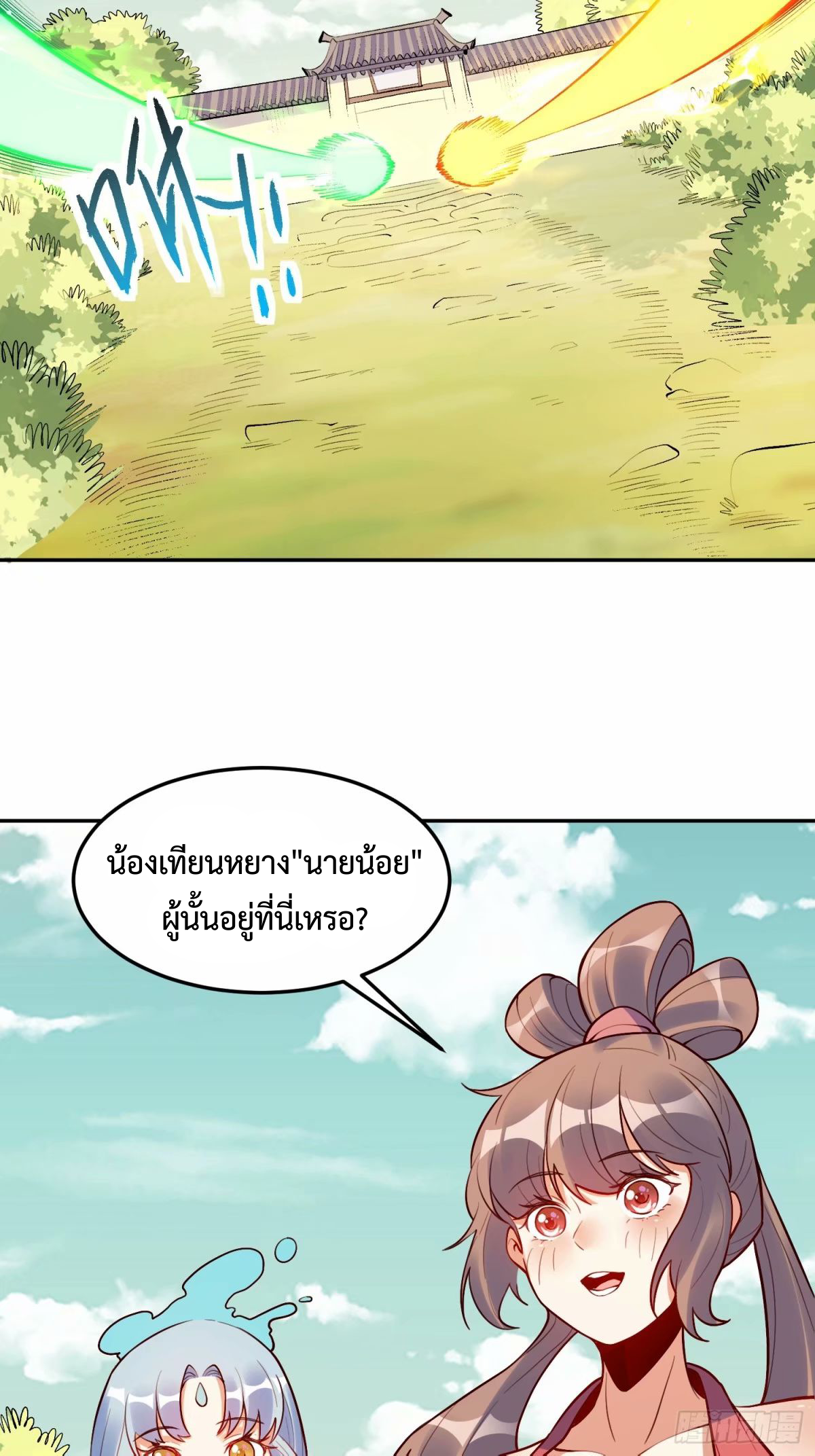 กลายเป็นว่าข้าคือจอมยุทธ์ผู้ยิ่งใหญ่ ตอนที่ 238 หน้า 51