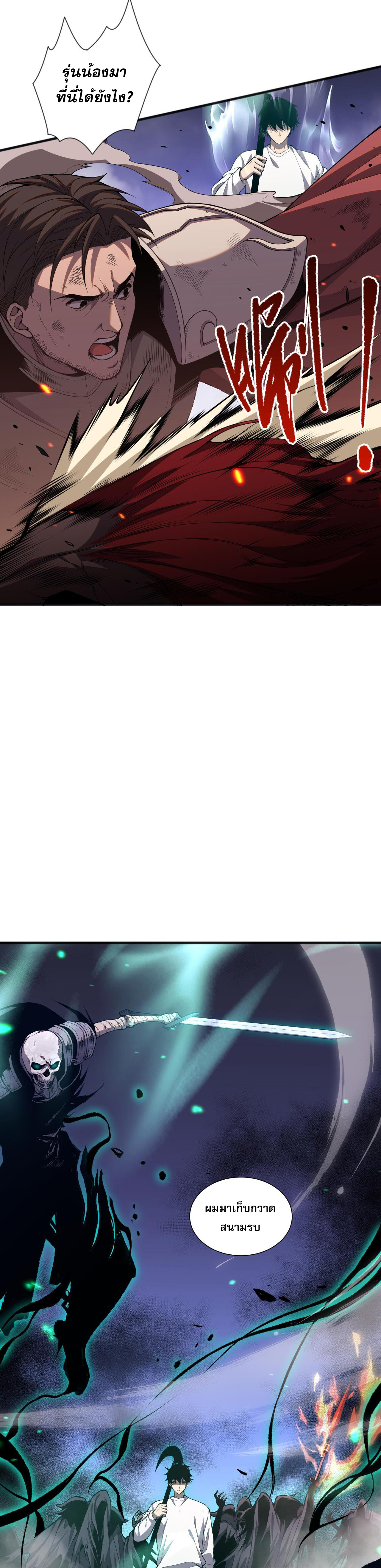 เนโครแมนเซอร์! ฉันคือภัยพิบัติล้างโลก! ตอนที่ 44 หน้า 3