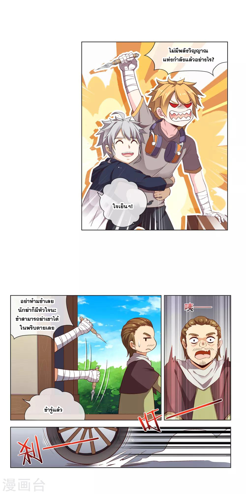 การจุติของมหาเวทย์ ผู้ไร้พ่าย ตอนที่ 19 หน้า 7