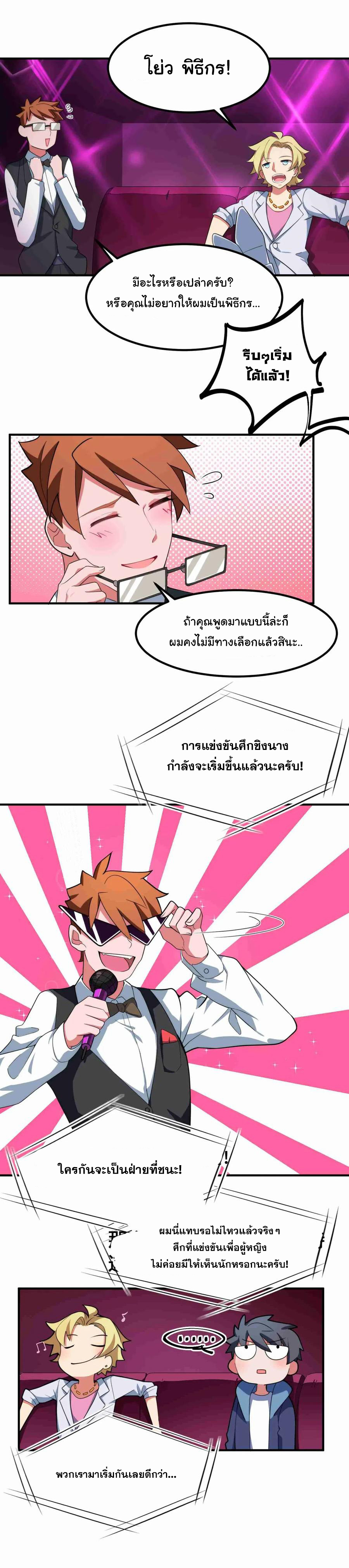 อยู่ๆก็มีสาวสวย มาอยู่ด้วยซะอย่างงั้น!! ตอนที่ 9 หน้า 2