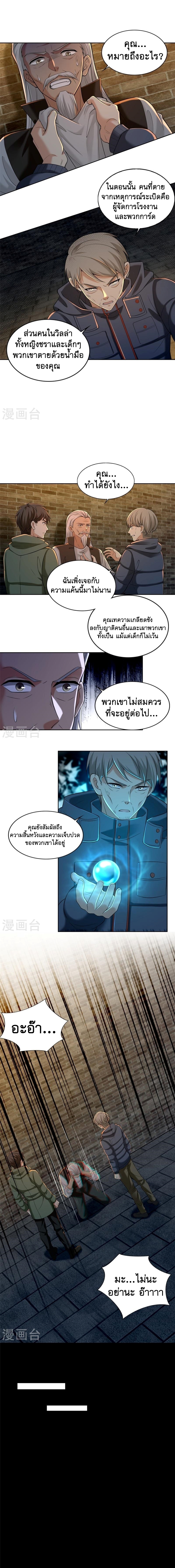 บุรุษไปรษณีย์ไม่จำกัด ตอนที่ 263 หน้า 4