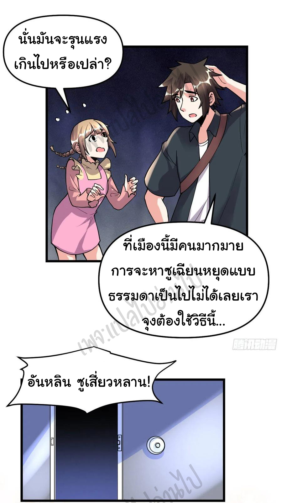 I might be a fake fairy ตอนที่ 190 หน้า 17
