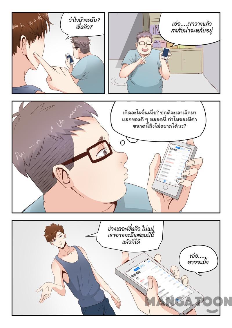 ตาทิพย์แห่งมุมมอง ตอนที่ 10 หน้า 6