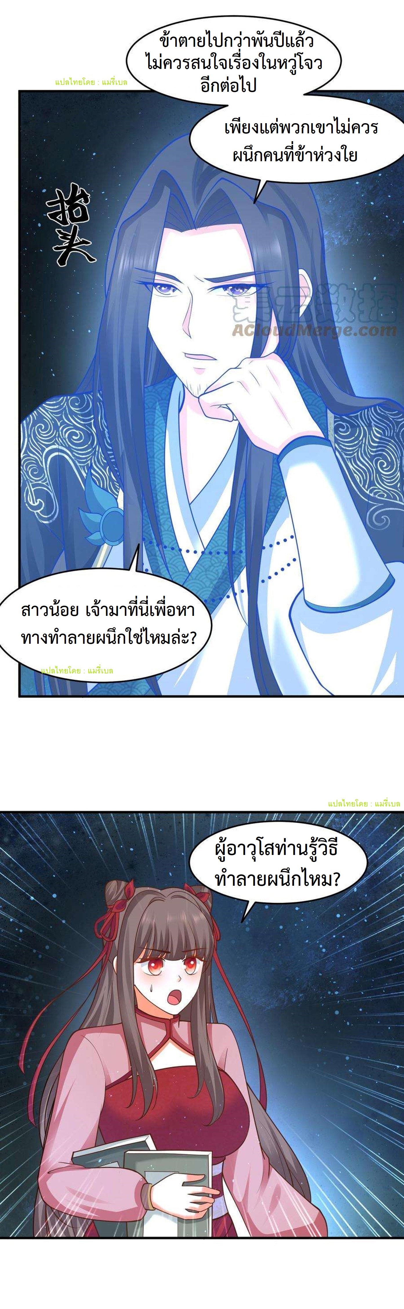 ปีศาจที่ไร้เทียมทานในโลก ตอนที่ 160 หน้า 5