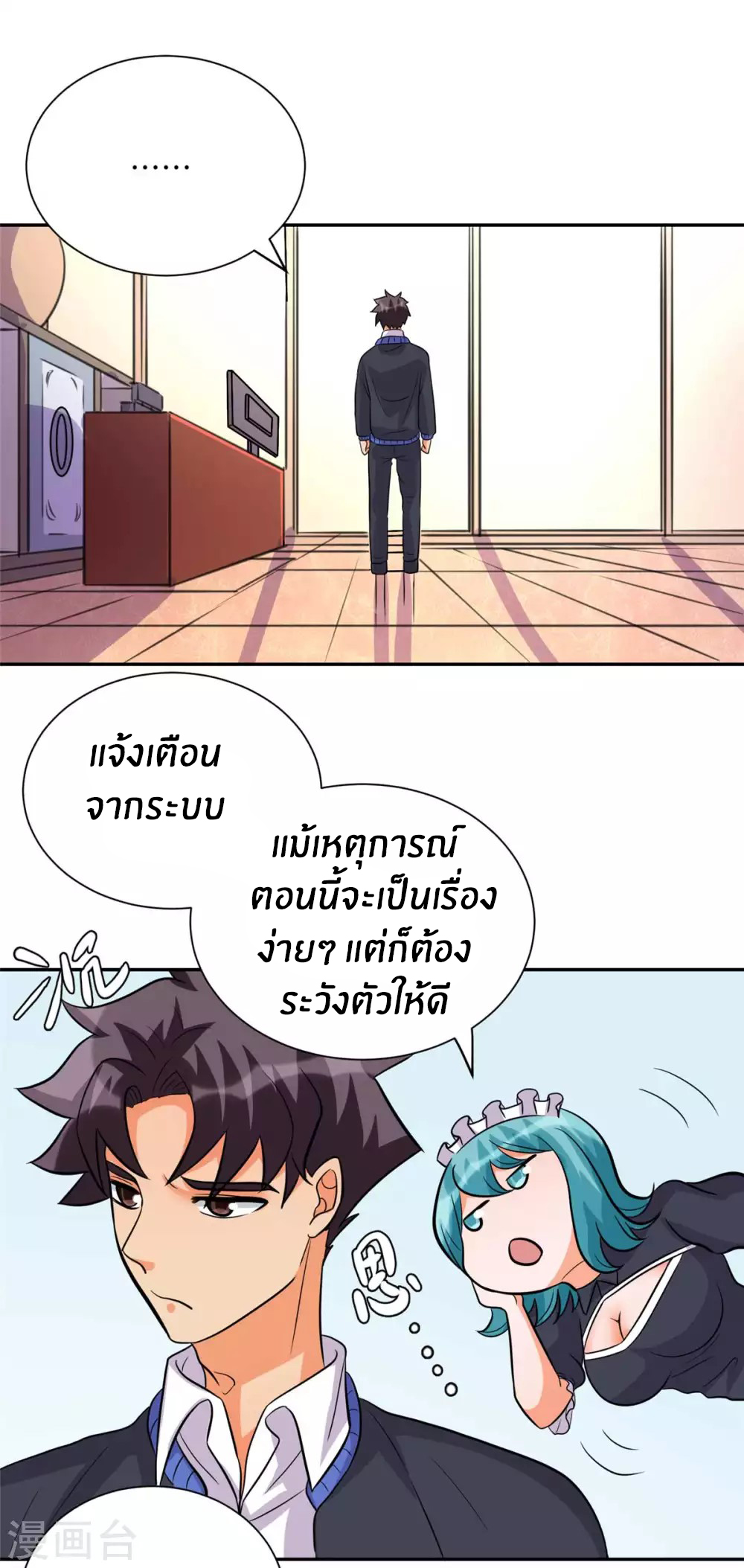 Emperor son in law (ชนต้นจีน) ตอนที่ 53 หน้า 29