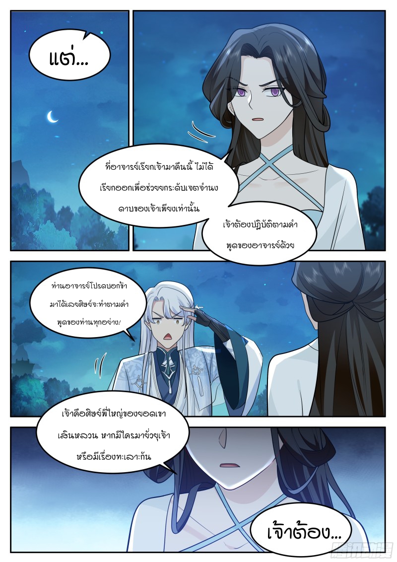 เกิดใหม่เป็นศิษย์พี่ใหญ่จอมวายร้ายกับเหล่าหญิงสาวยันเดเระ ตอนที่ 16 หน้า 19
