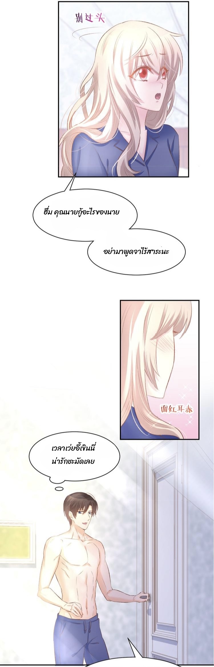 The trap of mollycoddling - กับดักรักยัยขี้เอาแต่ใจ ตอนที่ 7 หน้า 29