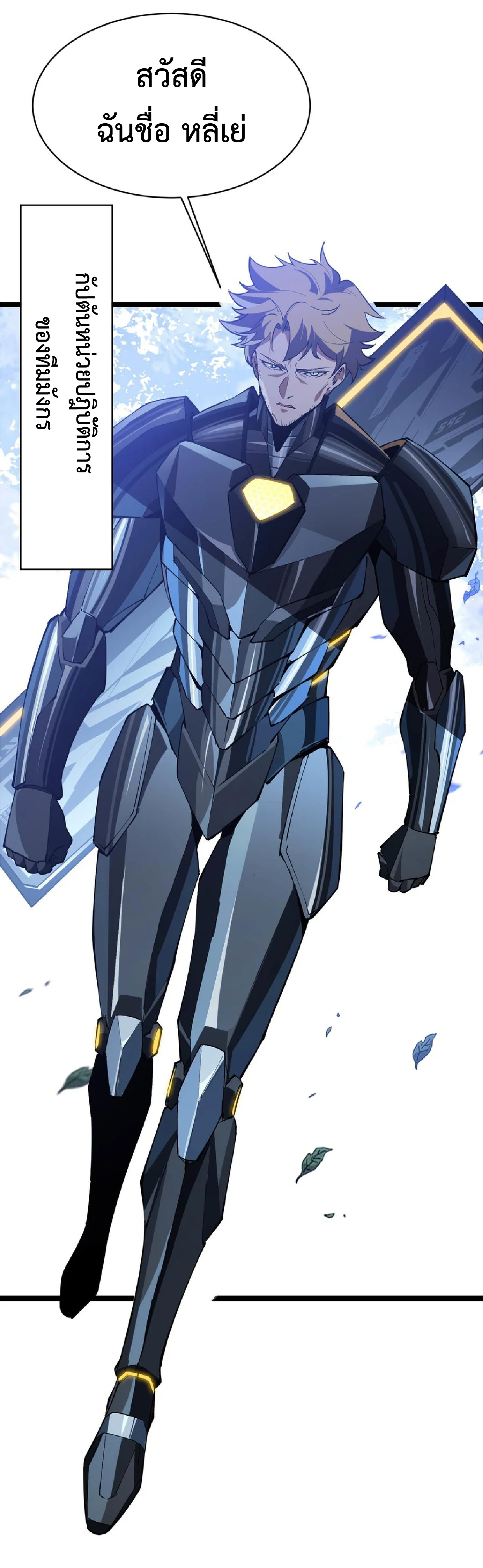 การวิวัฒนาการจากปลาคาร์พสู่มังกร ตอนที่ 24 หน้า 18