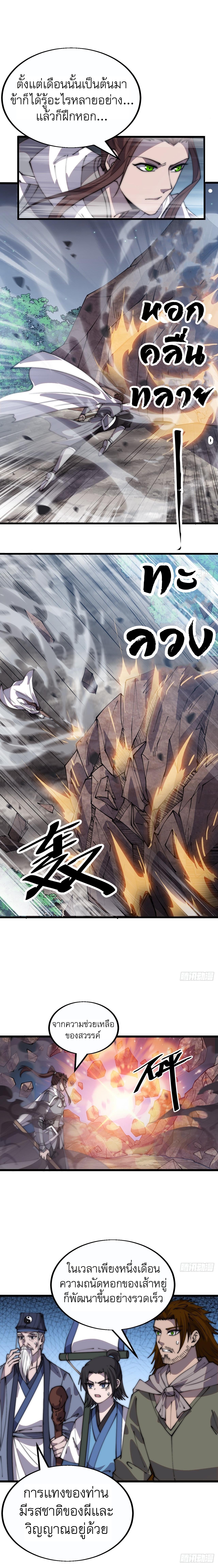 Starting a Mountain ตอนที่ 384 หน้า 6