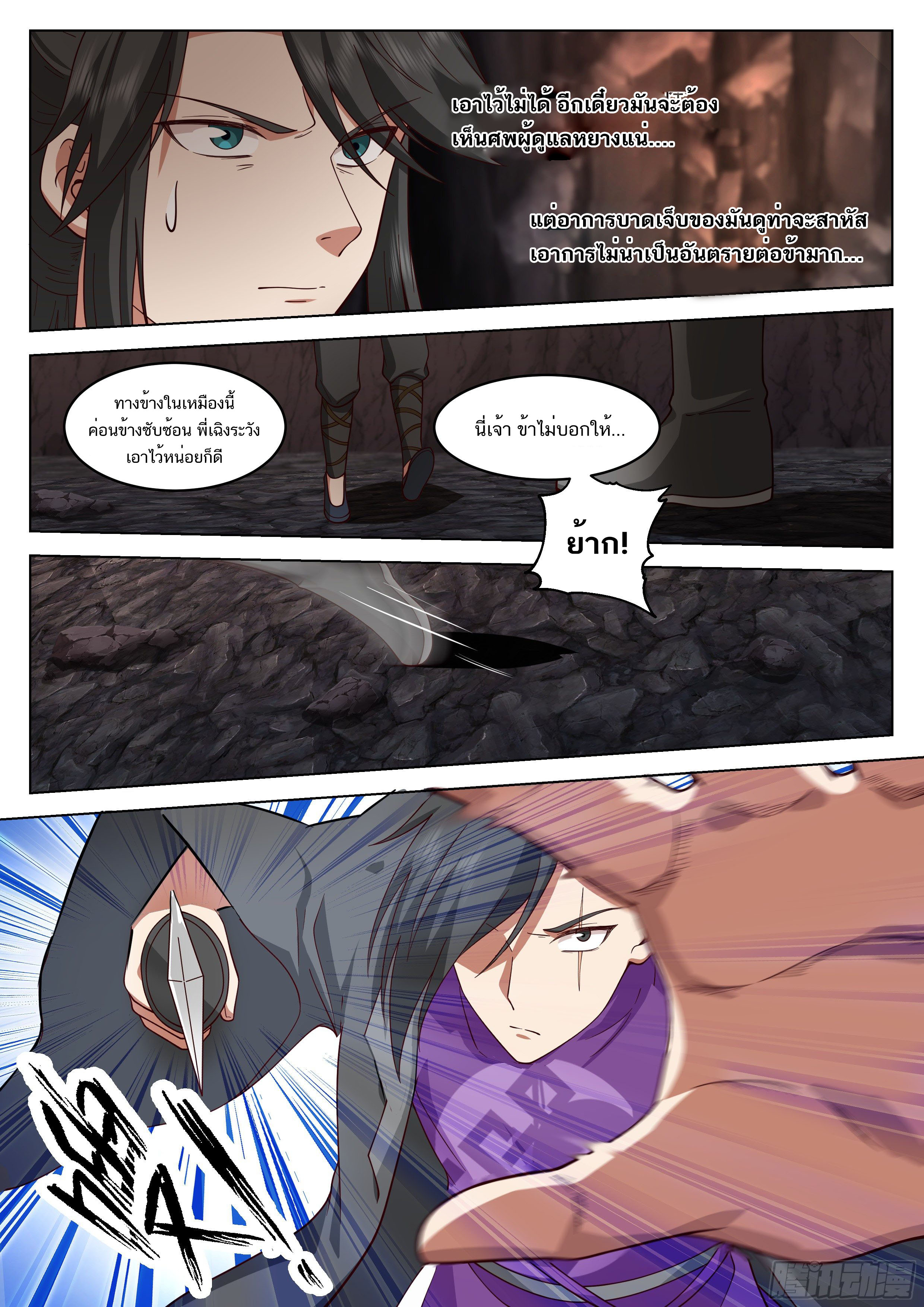 Great Sage of Humanity ตอนที่ 4 หน้า 11