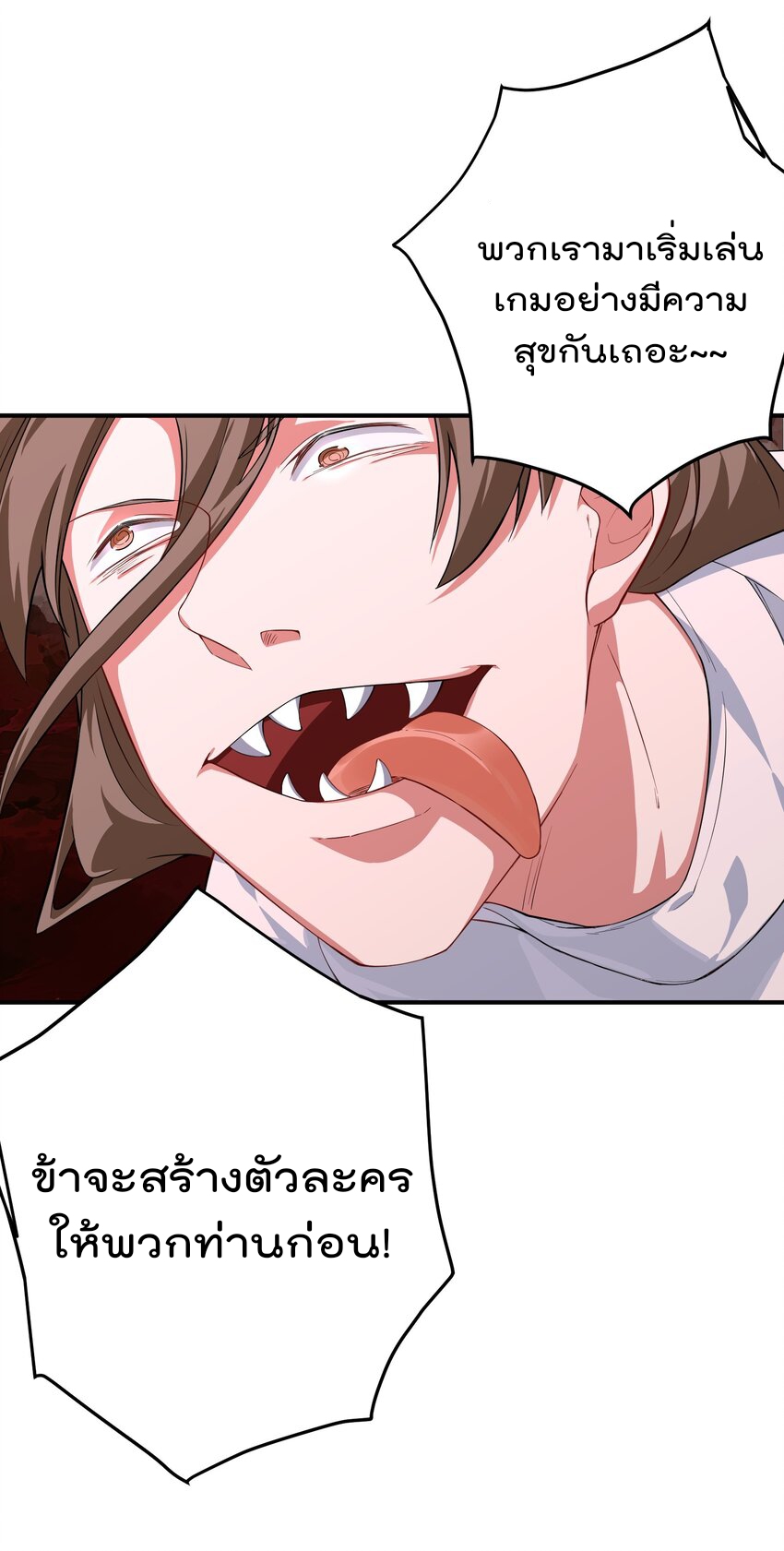 ตัวแปรจุติ ตอนที่ 56 หน้า 6