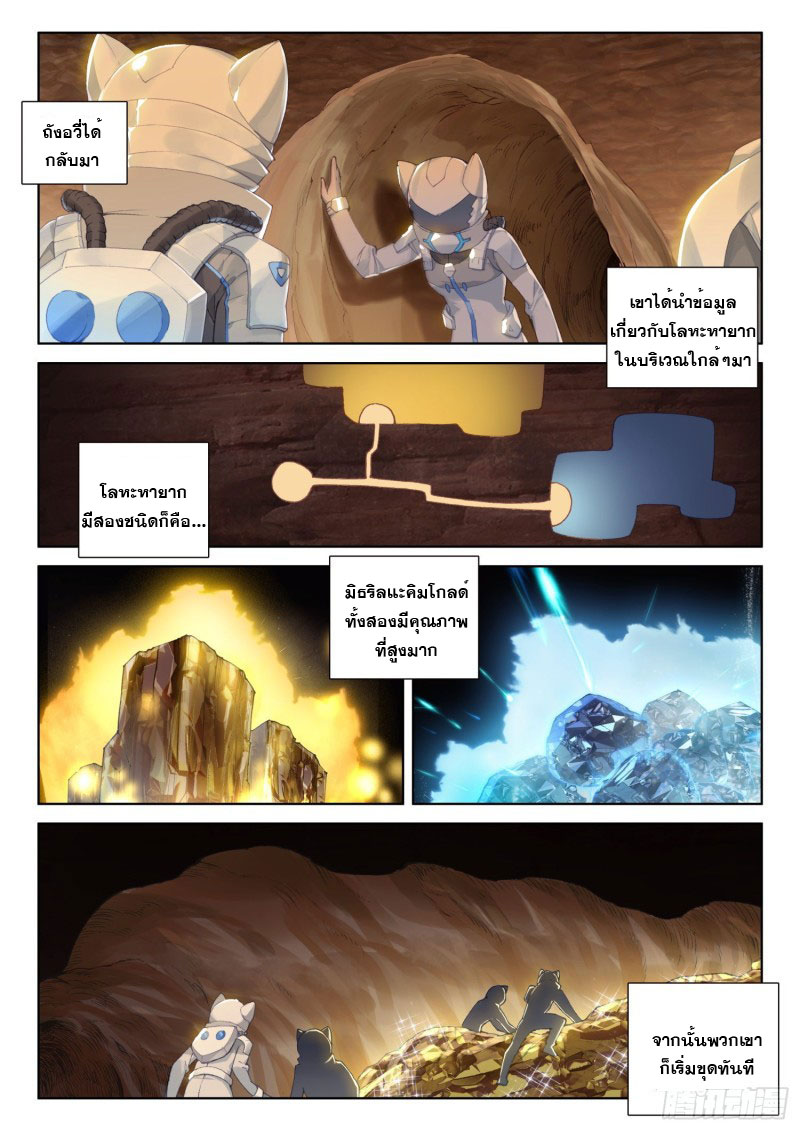 Soul Land IV – The Ultimate Combat มหาศึกการต่อสู้ ตอนที่ 117 หน้า 17