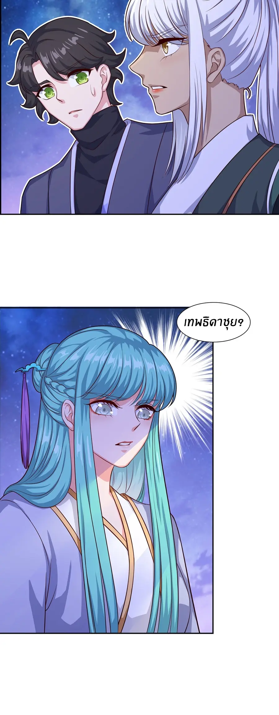 ก้าวผ่านเส้นสายเลือด ตอนที่ 66 หน้า 10