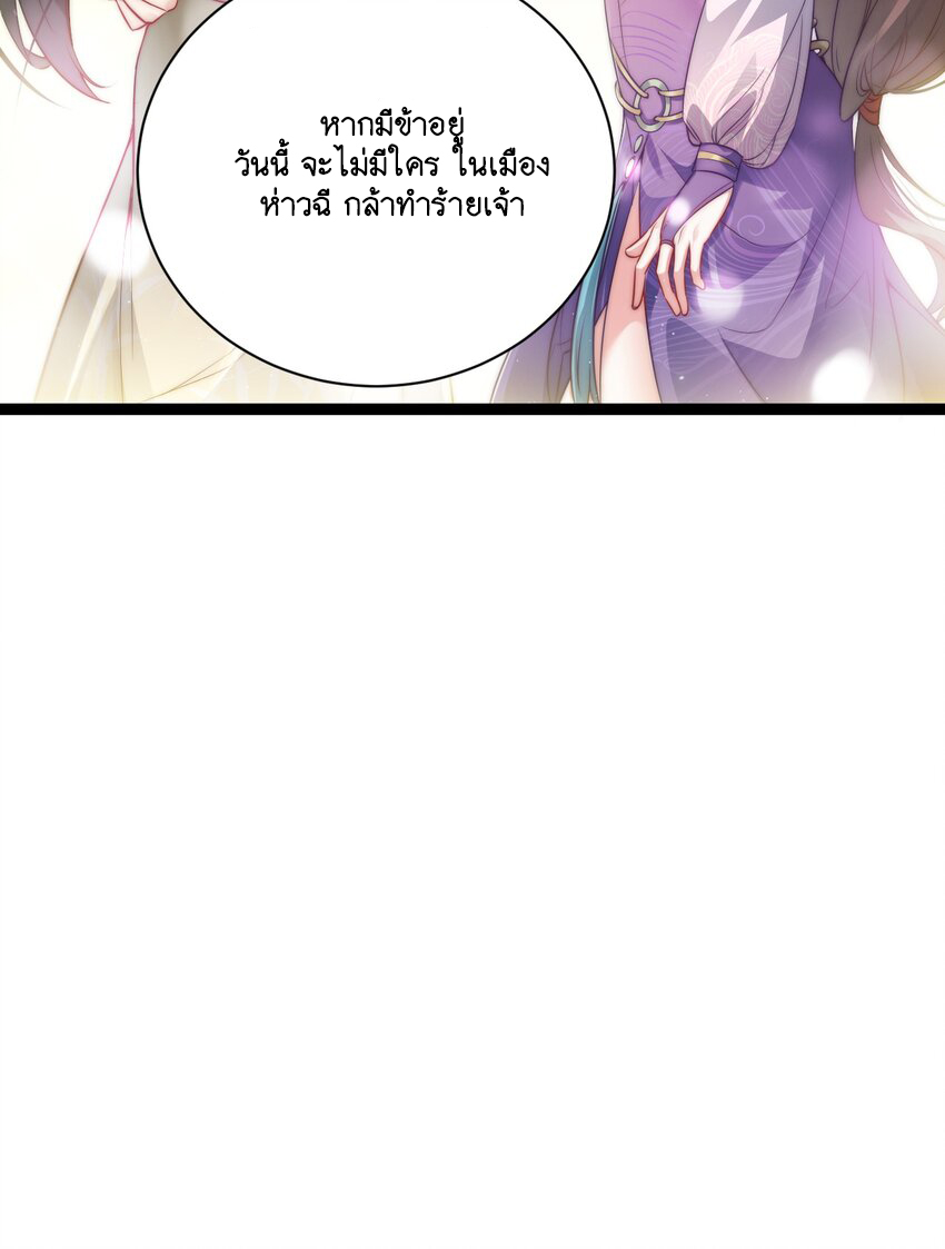 Cultivation of Destiny Great Waste ตอนที่ 12 หน้า 10