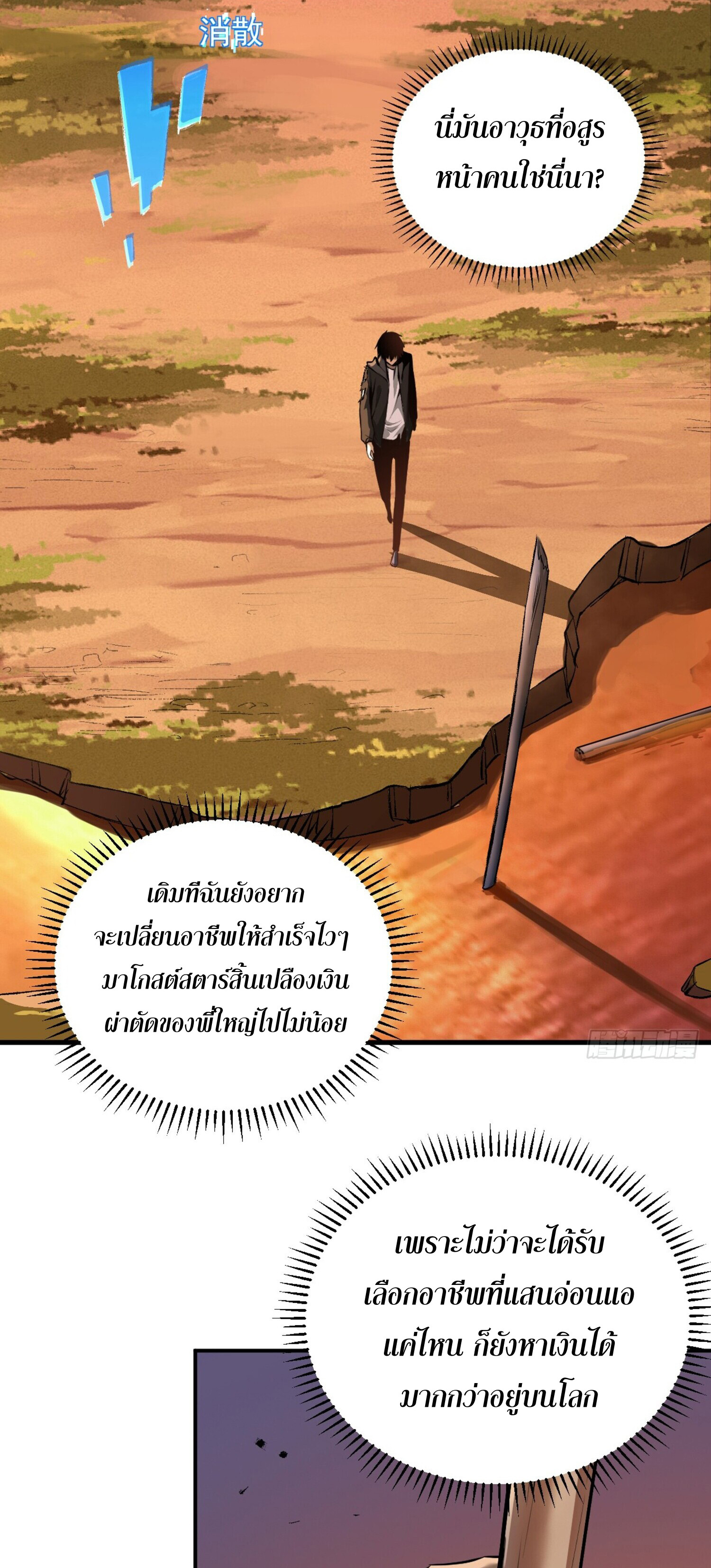 เจ้าแห่งกงล้อโชคชะตา ตอนที่ 3 หน้า 19