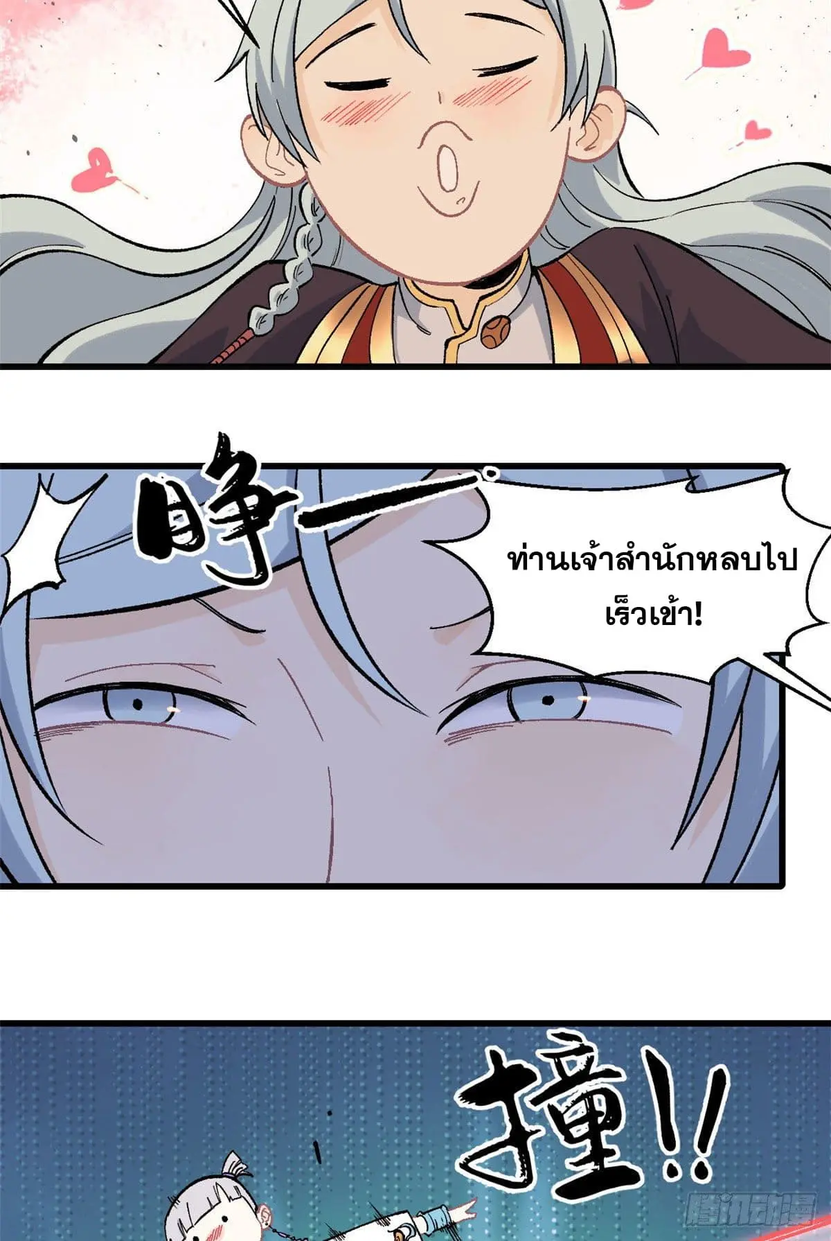 นิกายที่แข็งแกร่งที่สุด (ทันจีน) ตอนที่ 68 หน้า 3