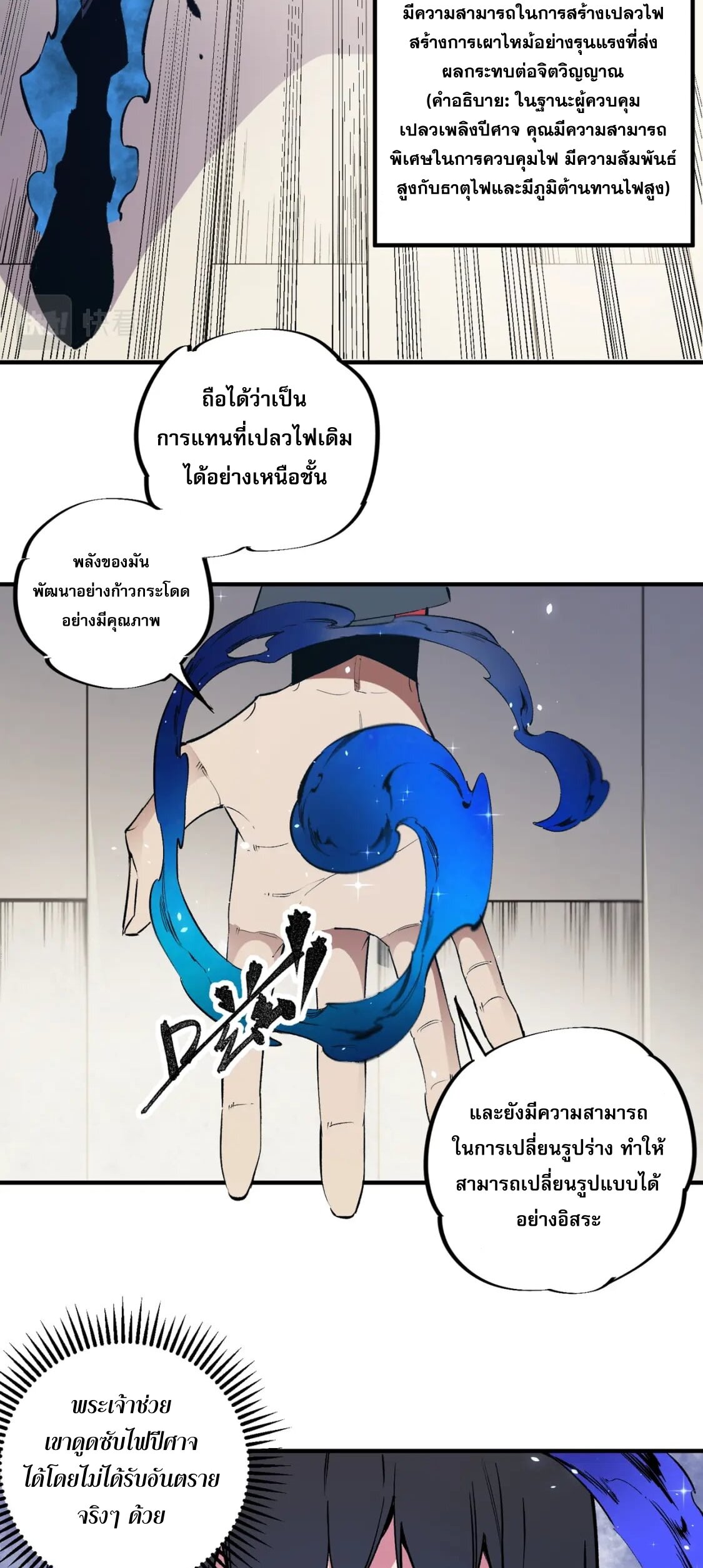 ฉันคือผู้เล่นไร้อาชีพที่สังหารเหล่าเทพ ตอนที่ 45 หน้า 30