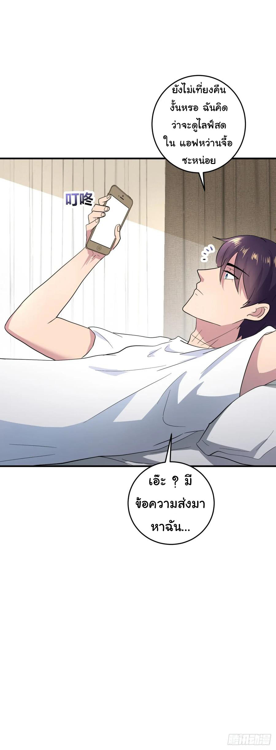 ระบบไลฟ์สด เจ้าพ่อสายเปย์ ตอนที่ 15 หน้า 28