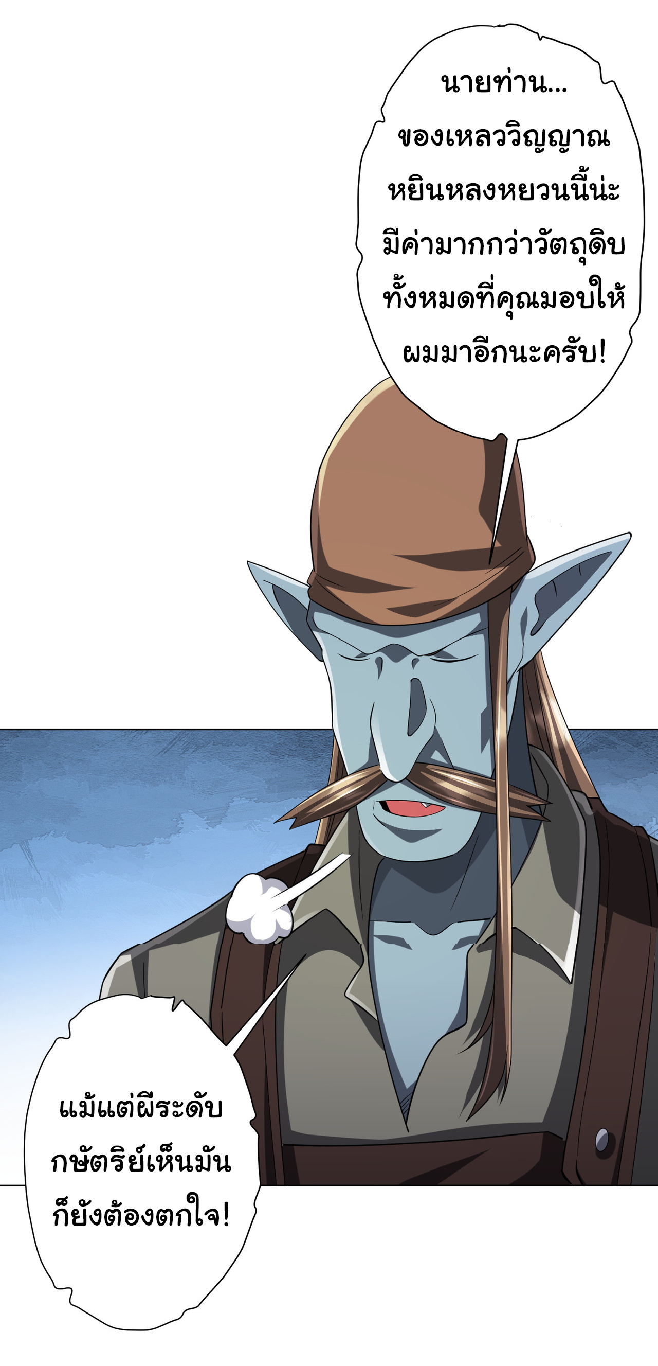 Start with trillions of coins ตอนที่ 67 หน้า 8