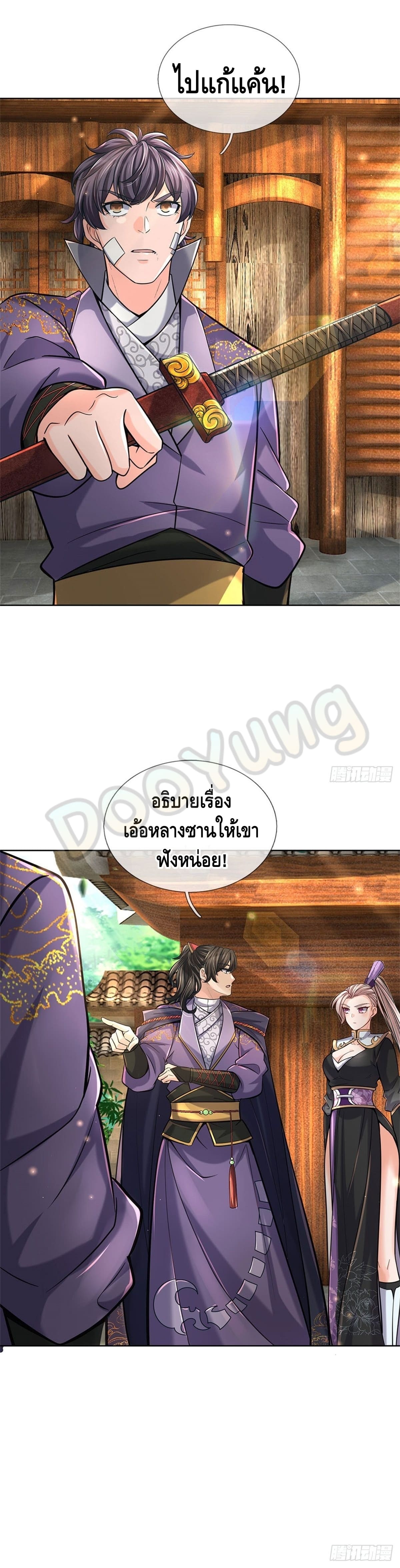 Way of Domination ตอนที่ 38 หน้า 7
