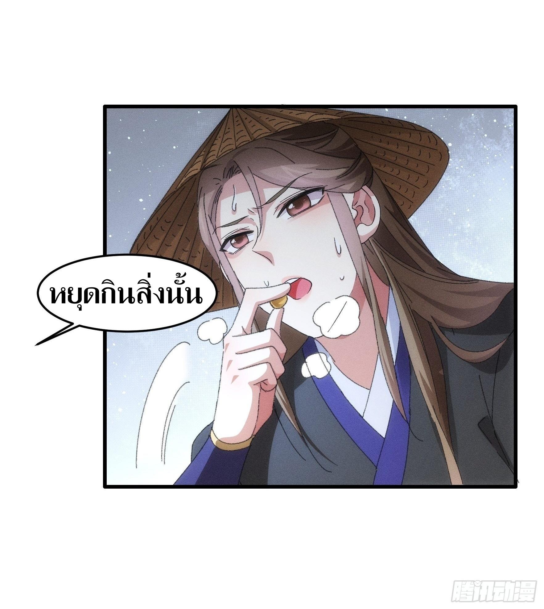 ข้าแค่ไม่เล่นไพ่ตามเกม ตอนที่ 54 หน้า 18