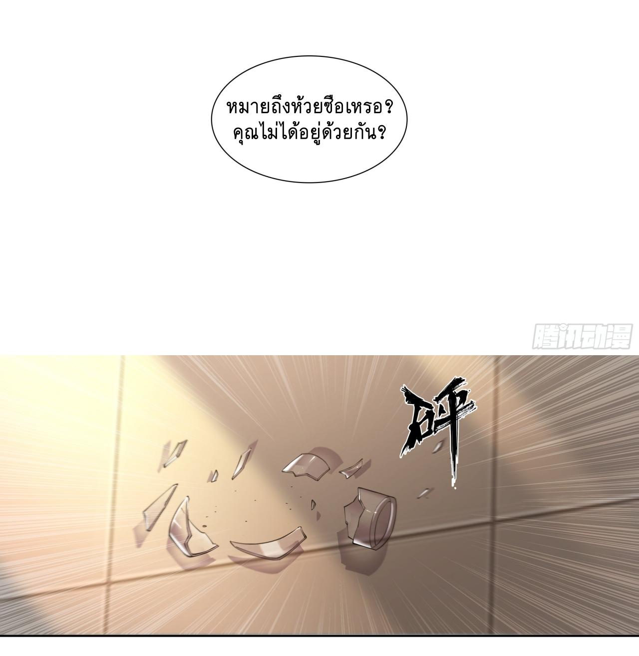 Apocalypse Forecast ตอนที่ 77 หน้า 10