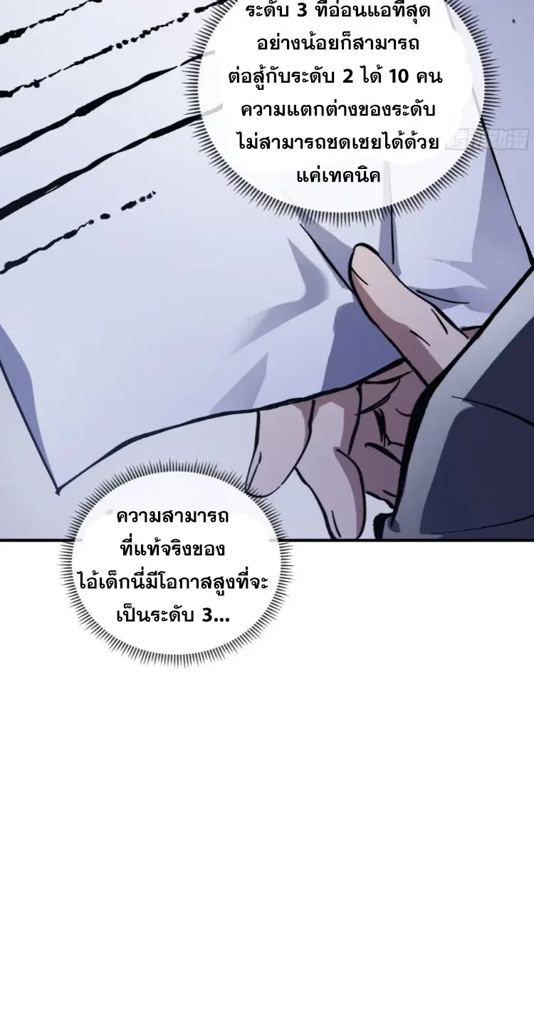 Debt to a Dark God เป็นหนี้มหาศาล ผมถูกบังคับให้เป็นคนทำงานให้เทพมาร ตอนที่ 4 หน้า 10