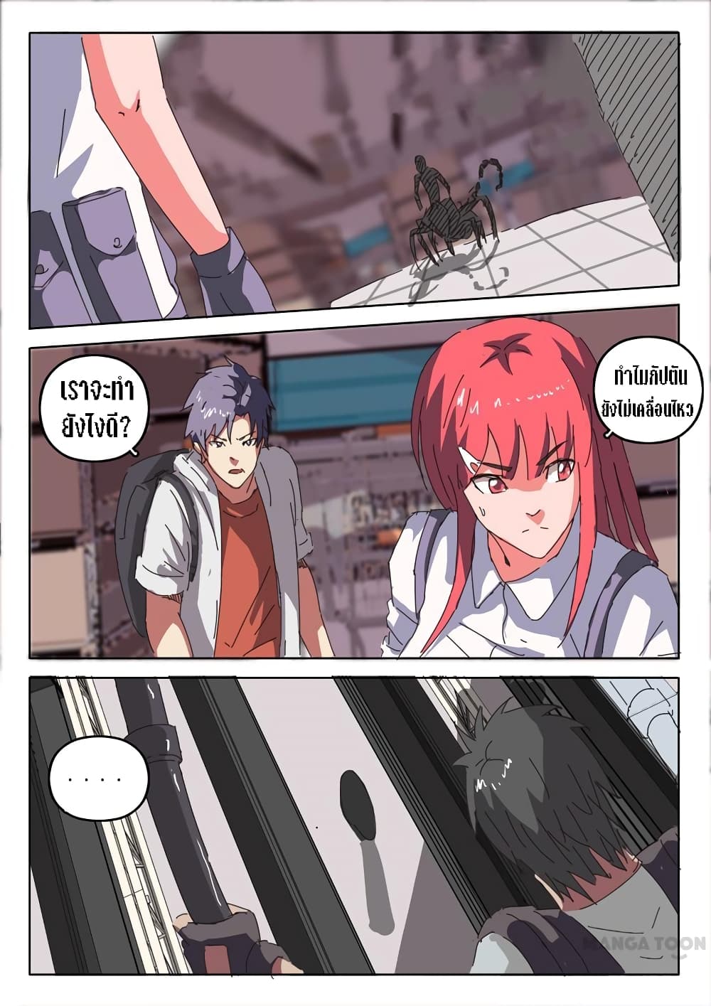 chromosome 47 โครโมโซมที่ 47 ตอนที่ 23 หน้า 8