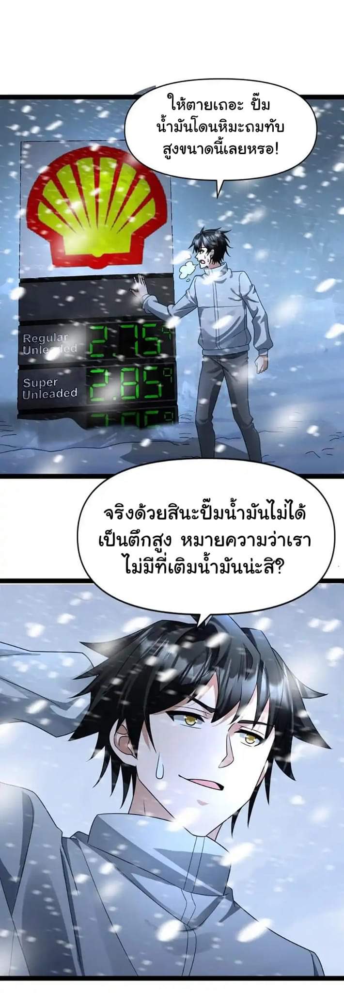 Freezing the World：I Built a Doomsday Safehouse ตอนที่ 53 หน้า 13