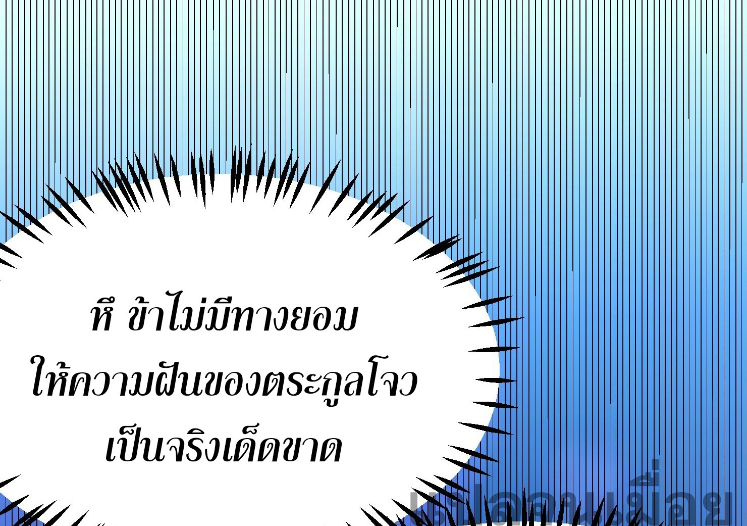 จบกัน ข้าดันไปทำสัญญากับเทพสังหารสุดสวยเข้าซะแล้ว ตอนที่ 4 หน้า 28
