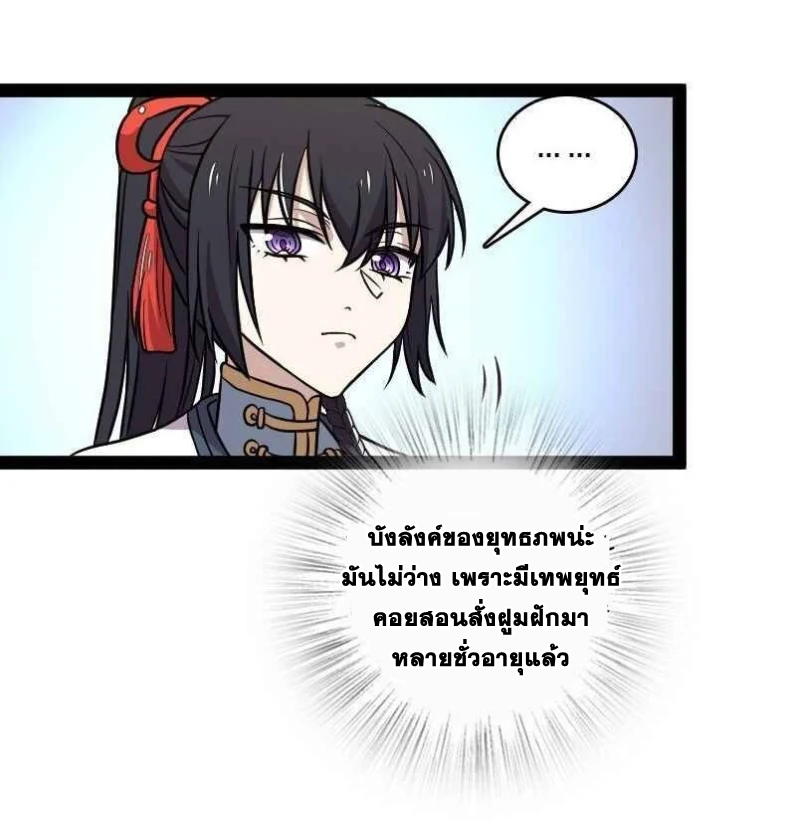 ชีวิตอันสันโดษของจักพรรดิ์หลินเกอ ตอนที่ 147 หน้า 10