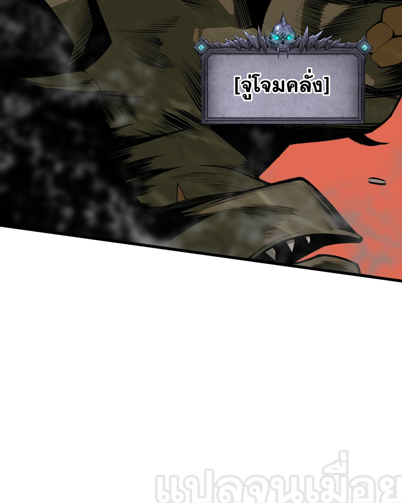 เนโครแมนเซอร์! ฉันคือภัยพิบัติล้างโลก! ตอนที่ 23 หน้า 28