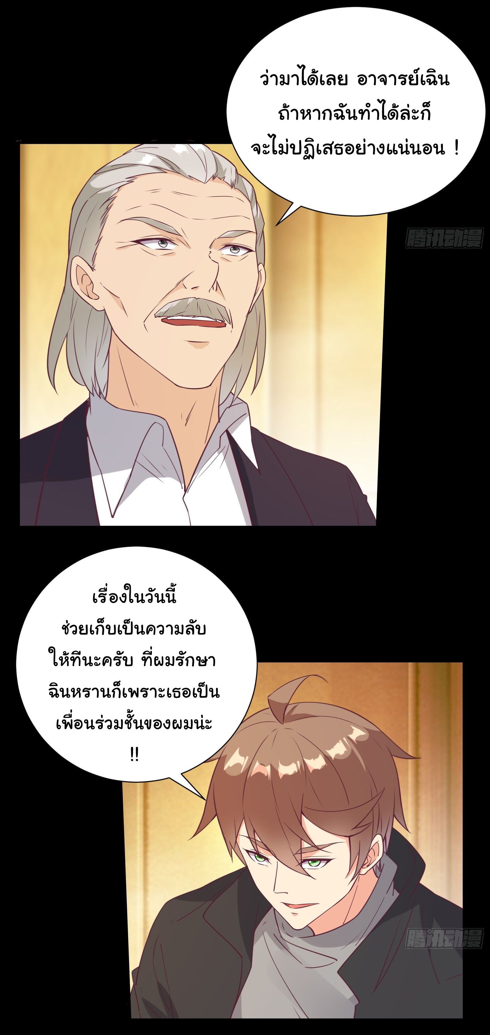 สู่เส้นทางแห่งราชาตะวันตก (my journey to the west ) ตอนที่ 30 หน้า 23