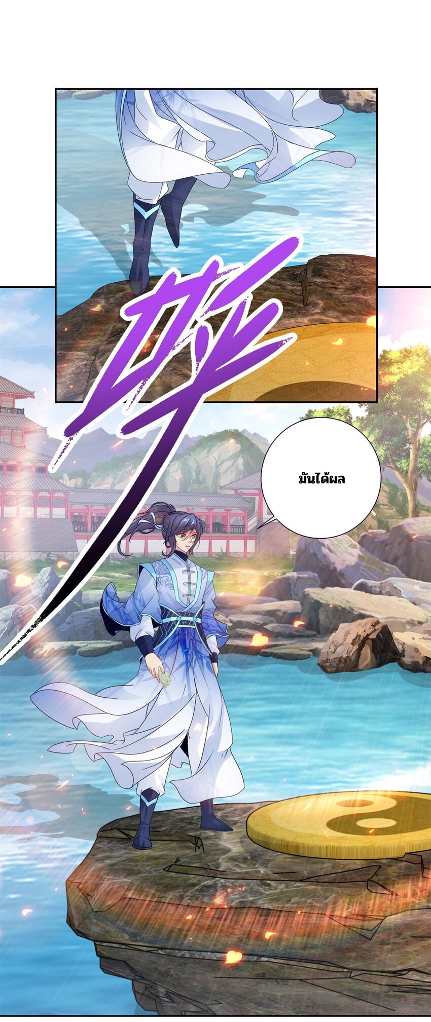 จักรพรรดิวิญญาณศักดิ์สิทธิ์ (ทันจีน) ตอนที่ 309 หน้า 24