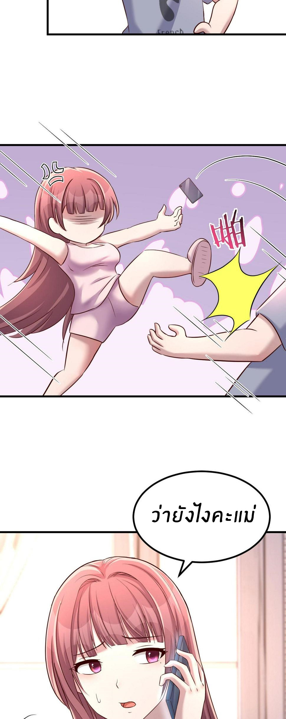 พี่สาวอยากเล่นคุณ ตอนที่ 123 หน้า 13