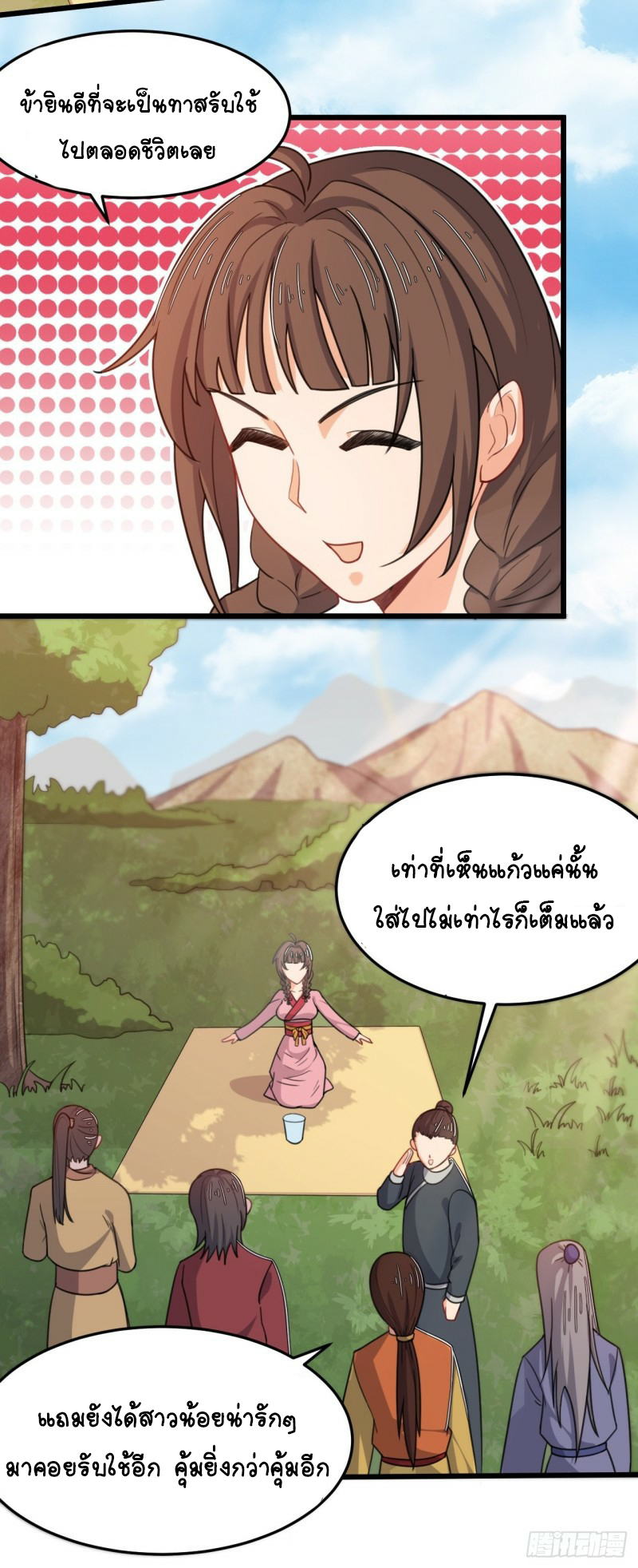 อาณาจักรสัตว์อสูรแห่งจิตวิญญาณ ตอนที่ 31 หน้า 4