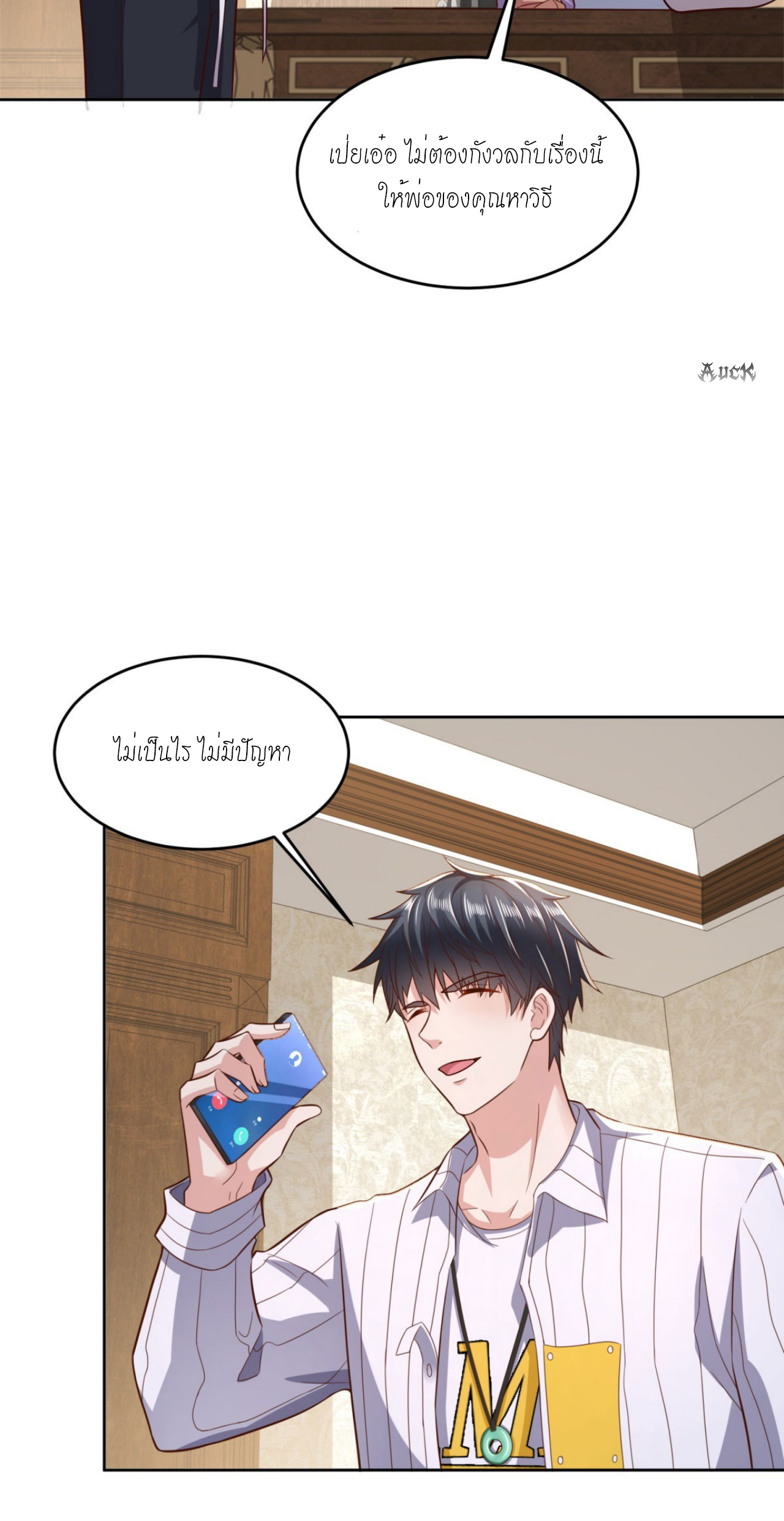 เทพเจ้าแห่งสงครามที่แข็งแกร่งที่สุดของเมือง ตอนที่ 12 หน้า 28