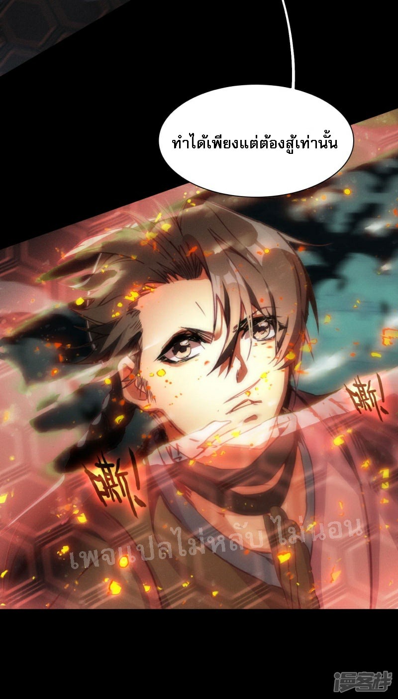 |.การเกิดใหม่ของจักรพรรดิมังกร ตอนที่ 19 หน้า 28