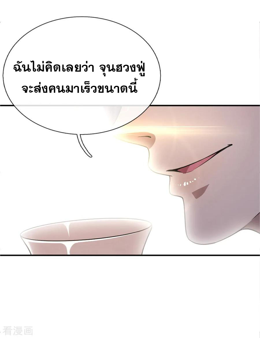 มหาเทพเซียนหมอ ตอนที่ 26 หน้า 11