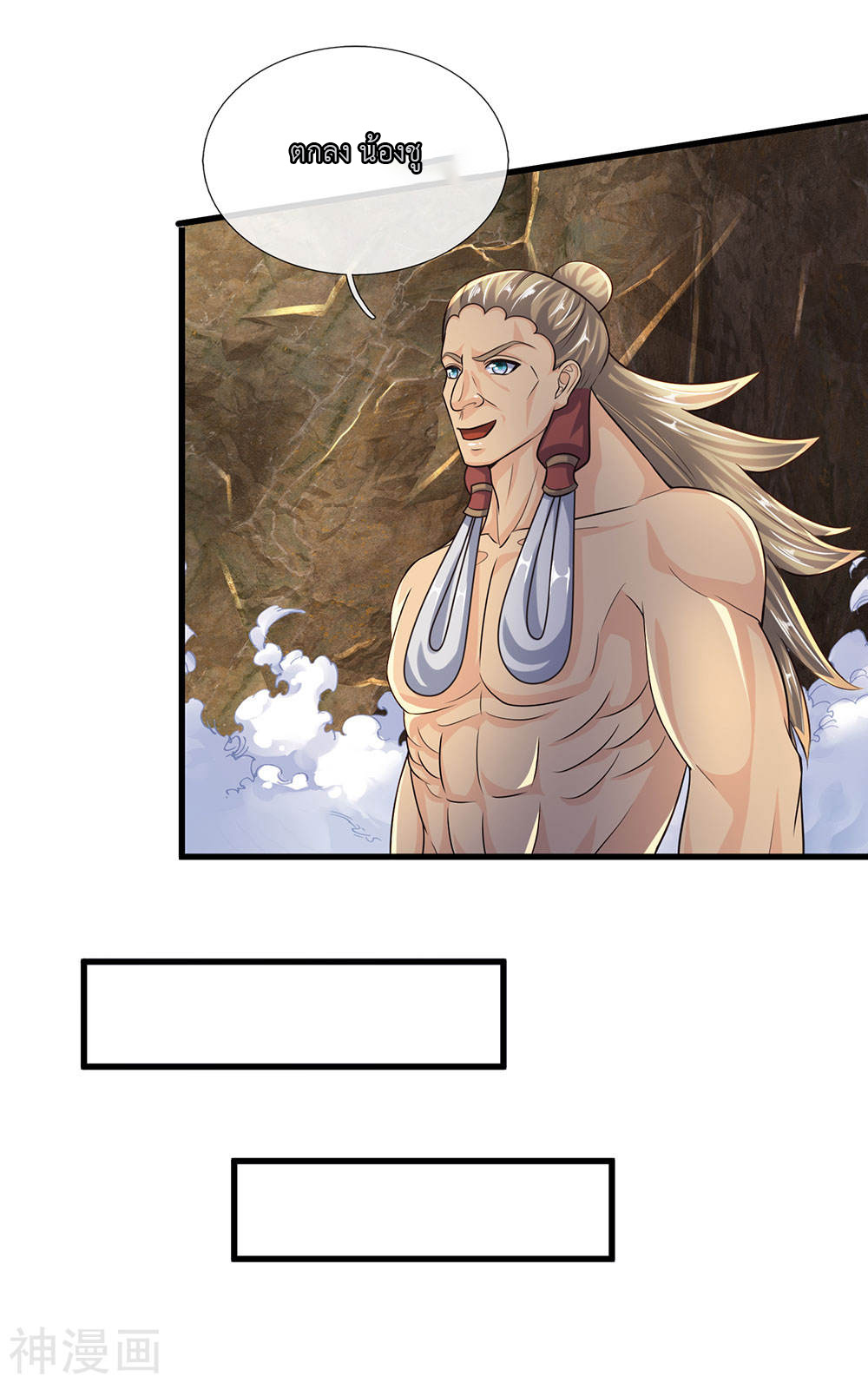 Shura Sword Sovereign ตอนที่ 77 หน้า 15