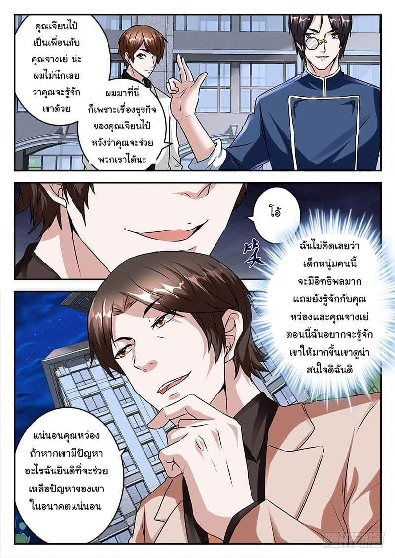 เจียงไป๋กับระบบนครหลวง ตอนที่ 29 หน้า 10